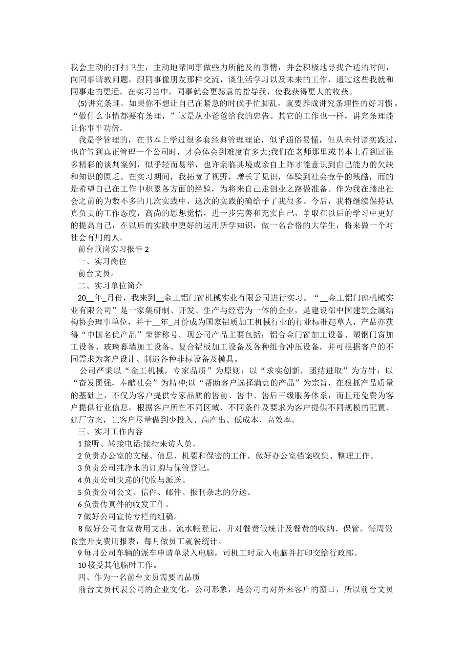 2022前台顶岗实习报告.docx_第3页