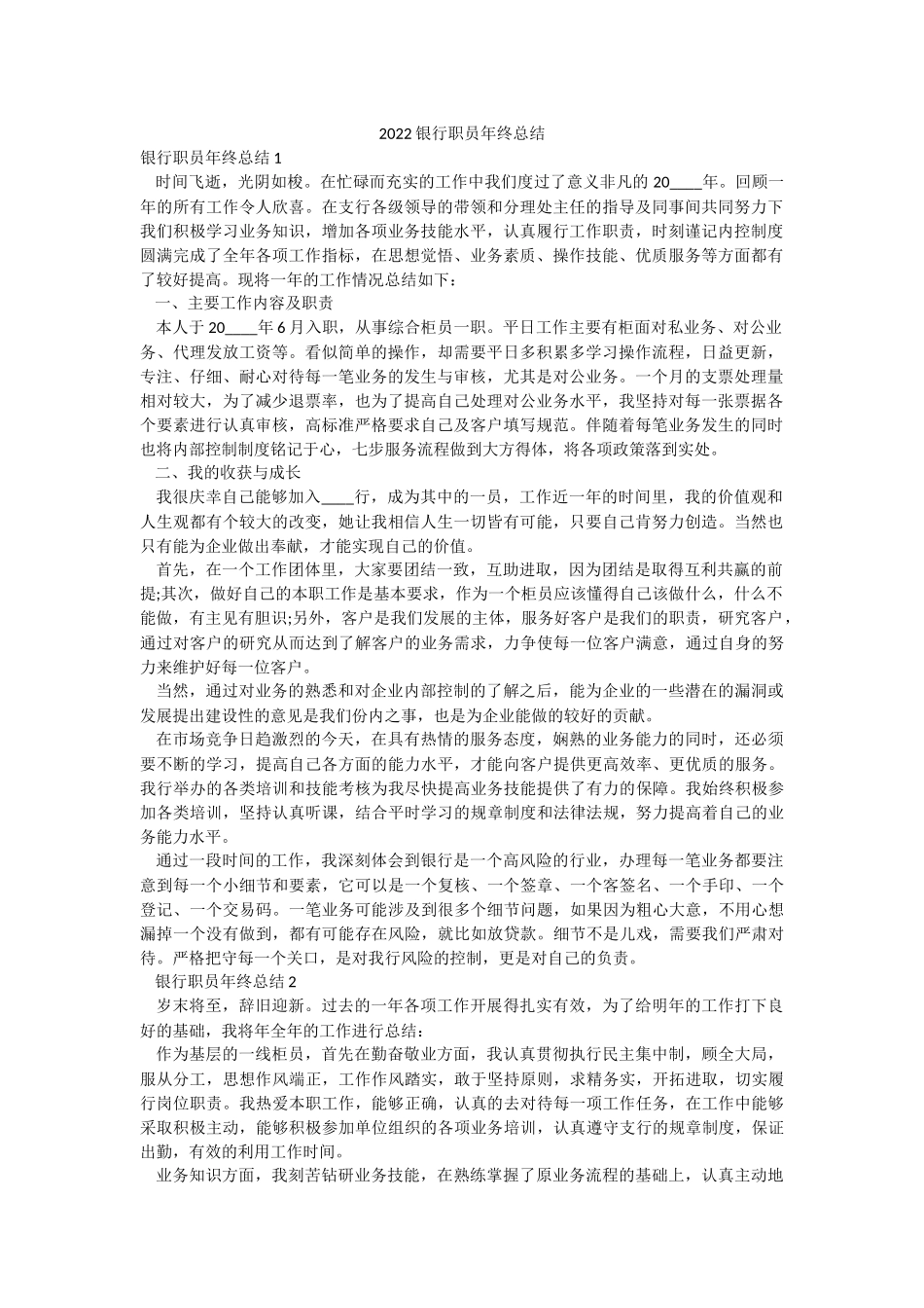 2022银行职员年终总结.docx_第1页