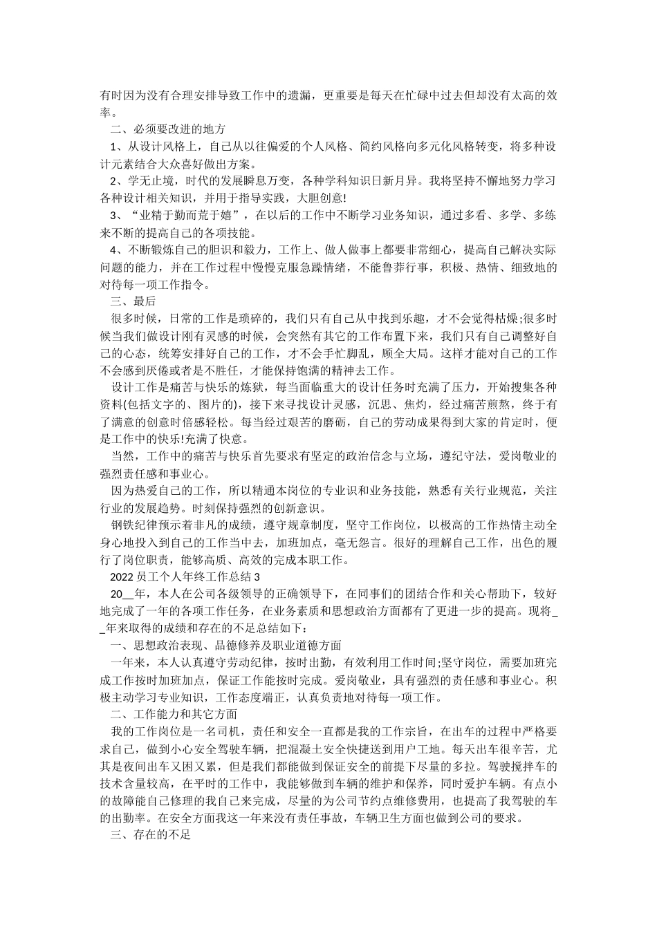 2022员工个人年终工作总结.docx_第2页
