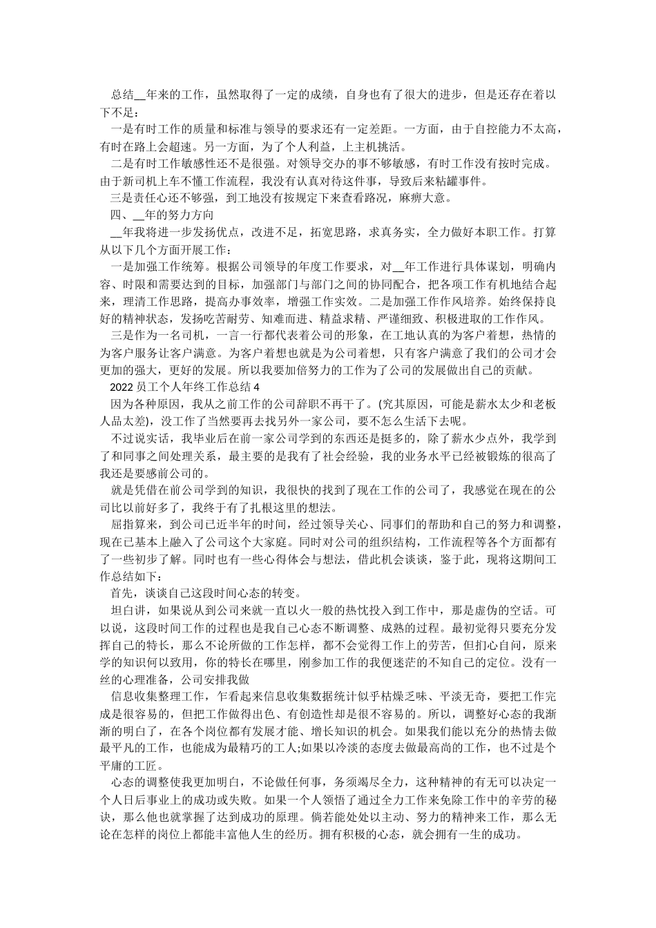 2022员工个人年终工作总结.docx_第3页