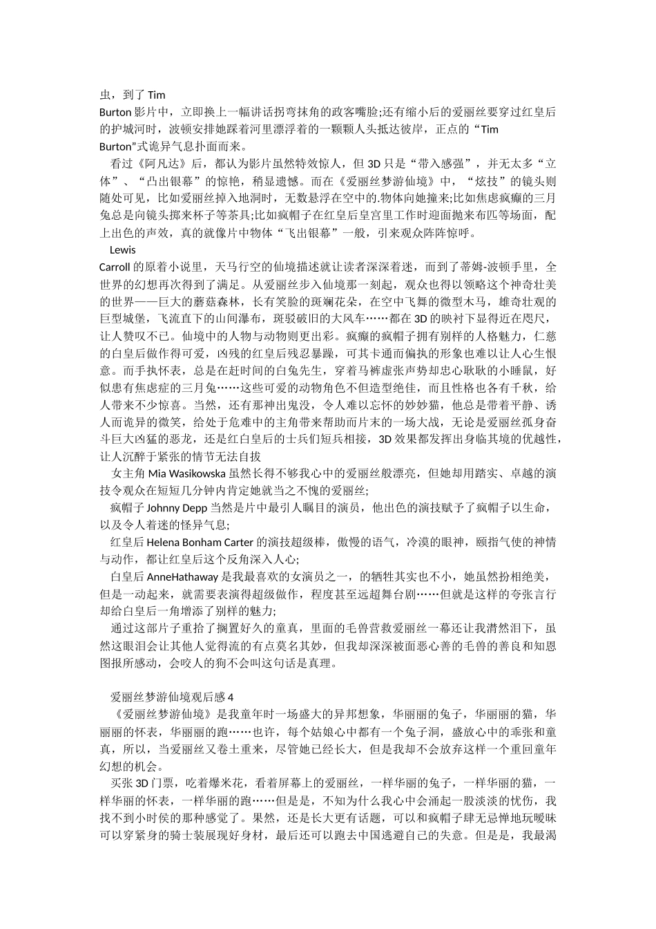 爱丽丝梦游仙境观后感.docx_第2页