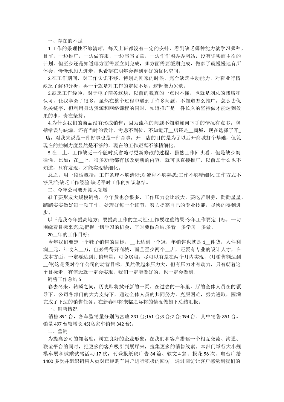 2022最新销售工作总结.docx_第3页