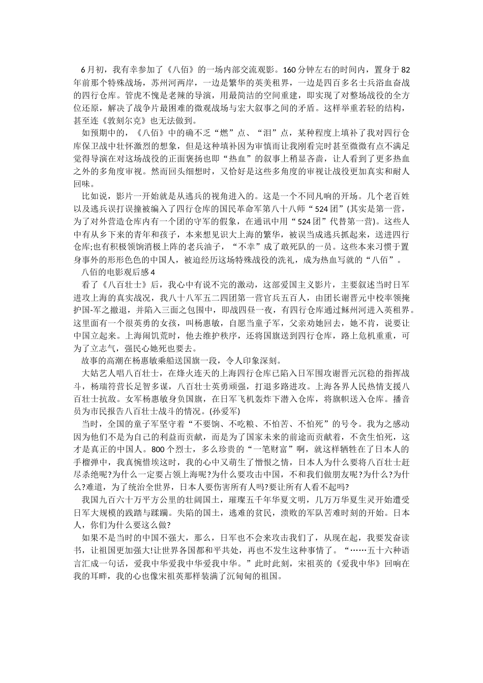 八佰的电影观后感.docx_第2页