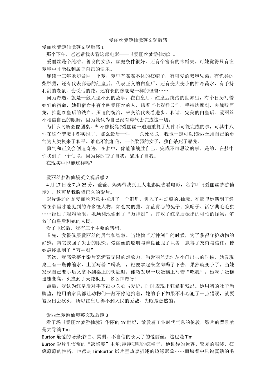 爱丽丝梦游仙境英文观后感.docx_第1页
