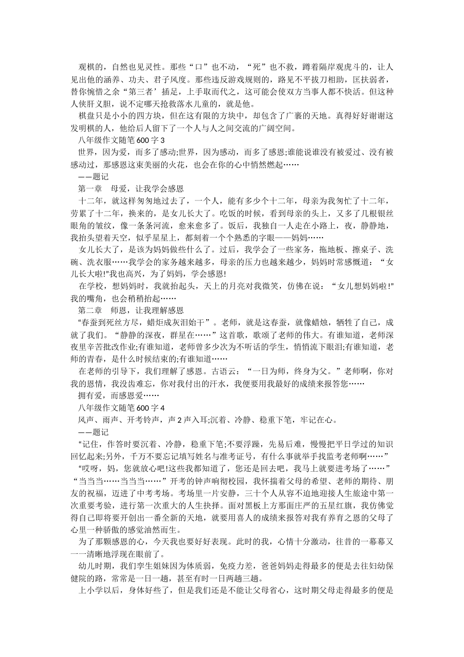 八年级作文随笔600字.docx_第2页