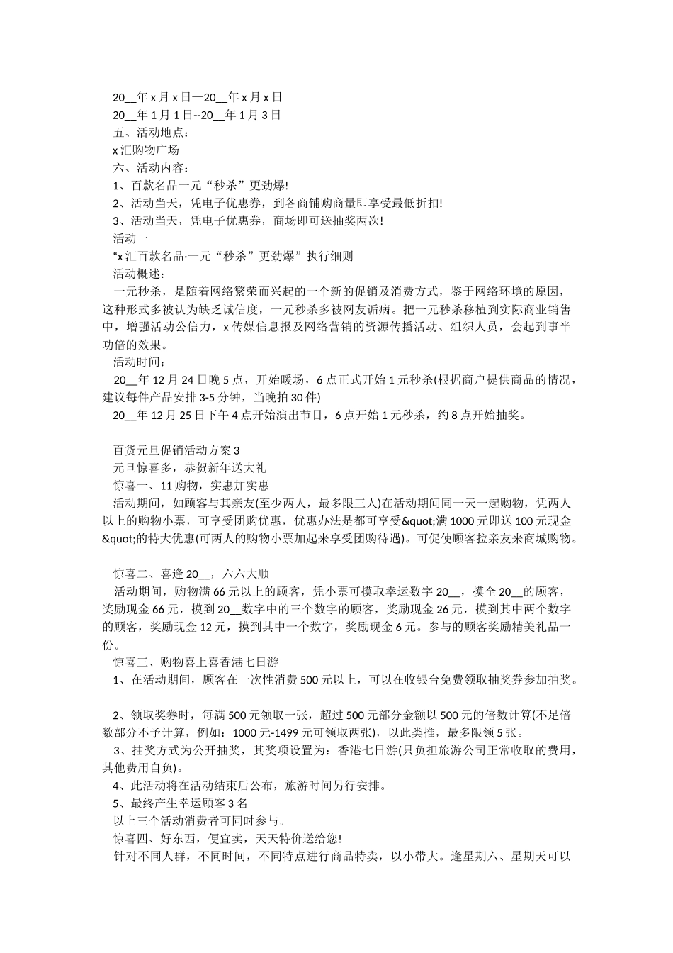 百货元旦促销活动方案.docx_第2页