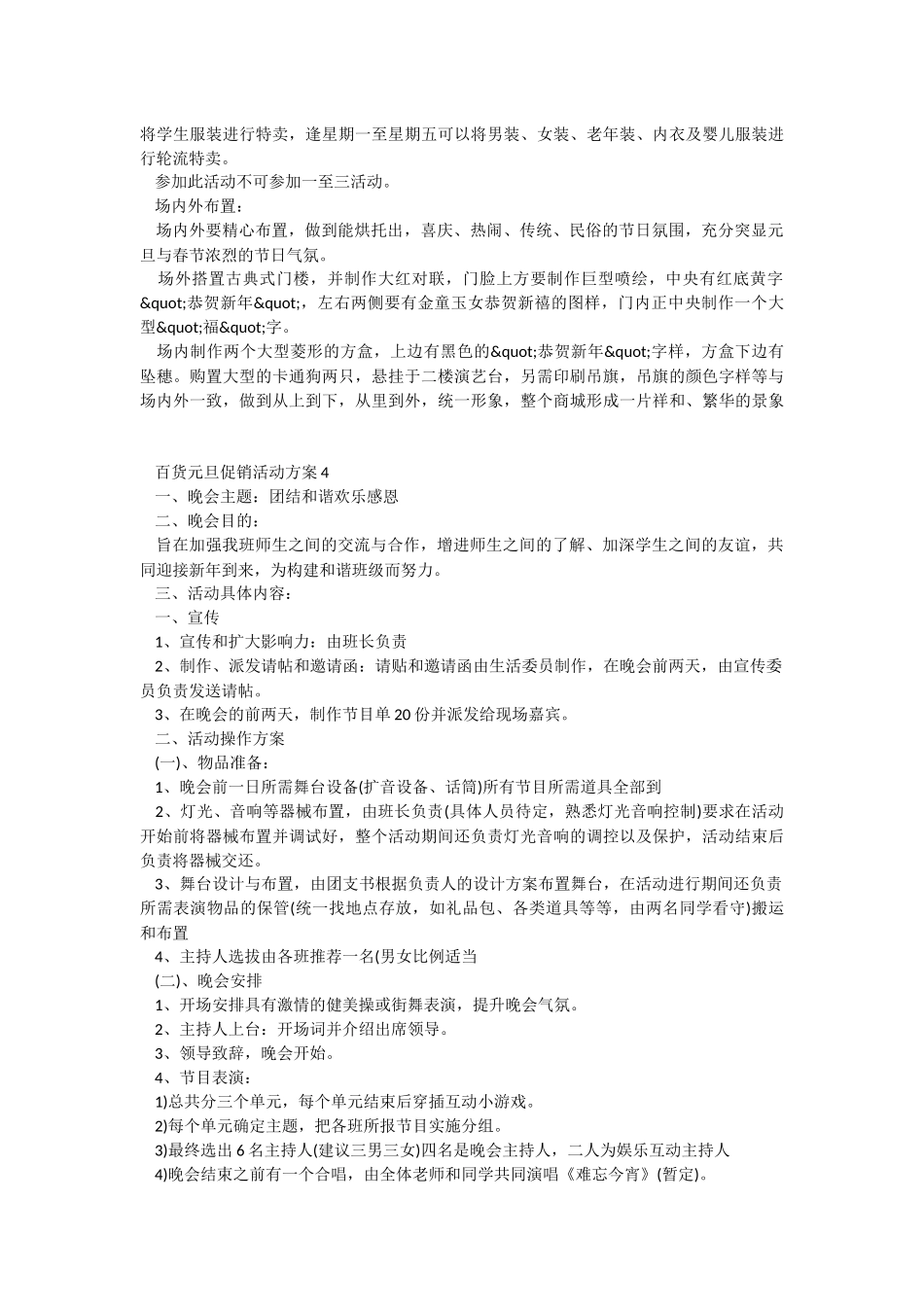 百货元旦促销活动方案.docx_第3页