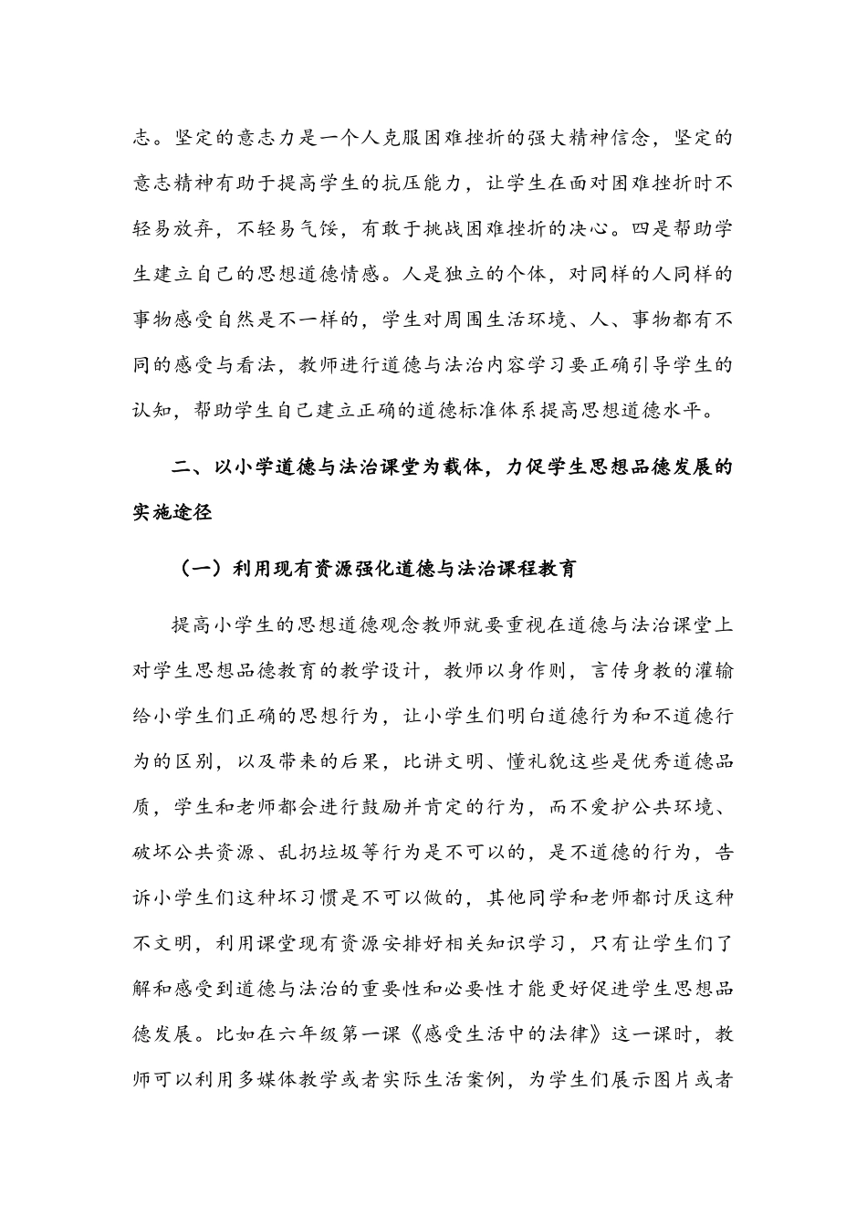 2021年“双减”下的教学研究文稿.docx_第2页