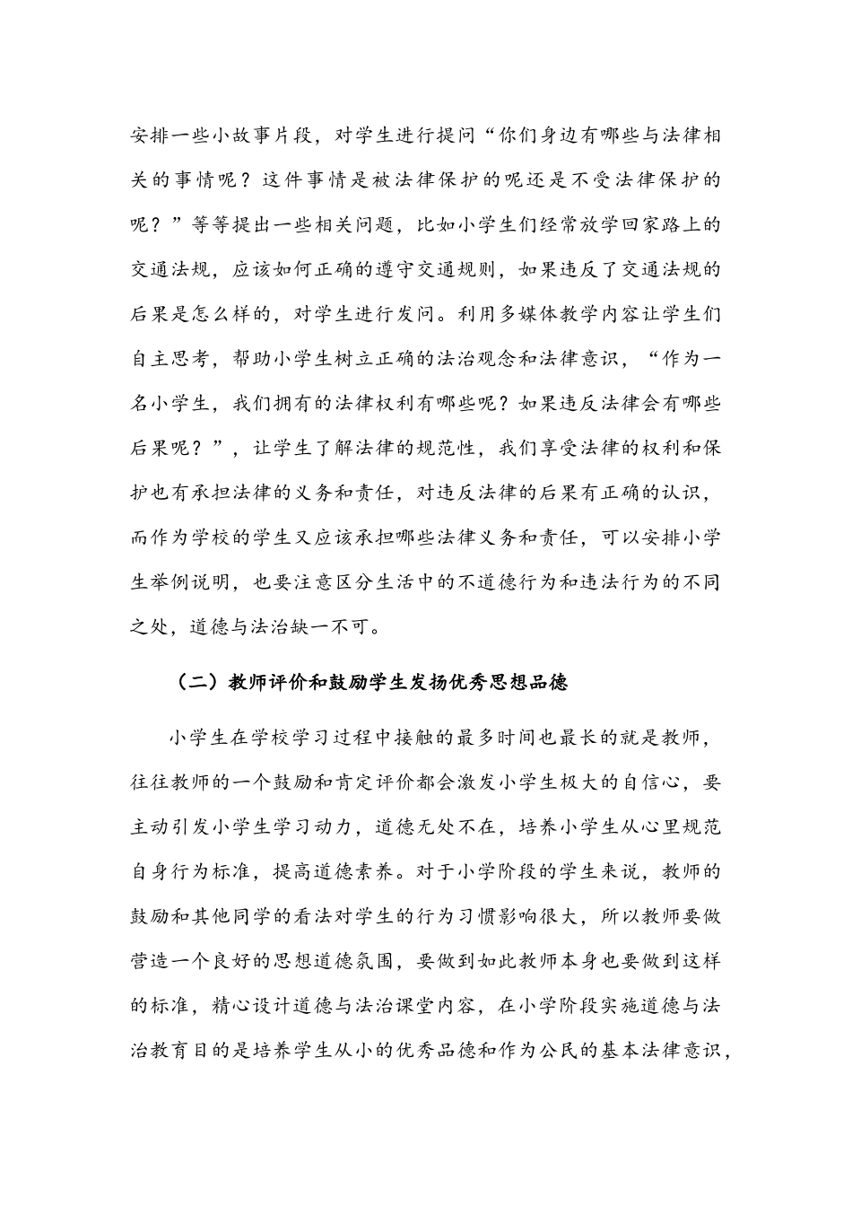 2021年“双减”下的教学研究文稿.docx_第3页