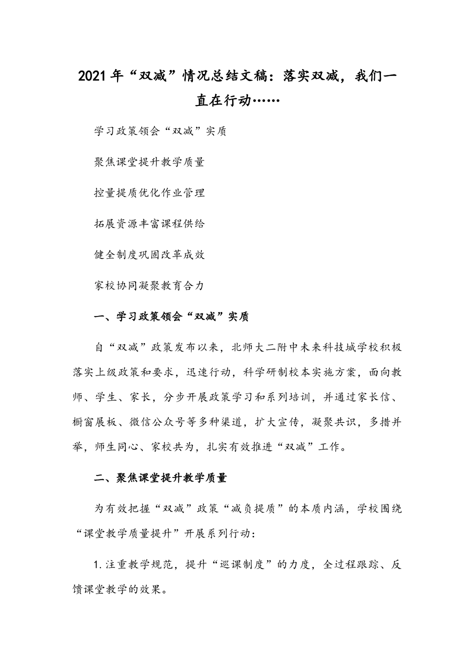 2021年“双减”情况总结文稿：落实双减我们一直在行动…….docx_第1页