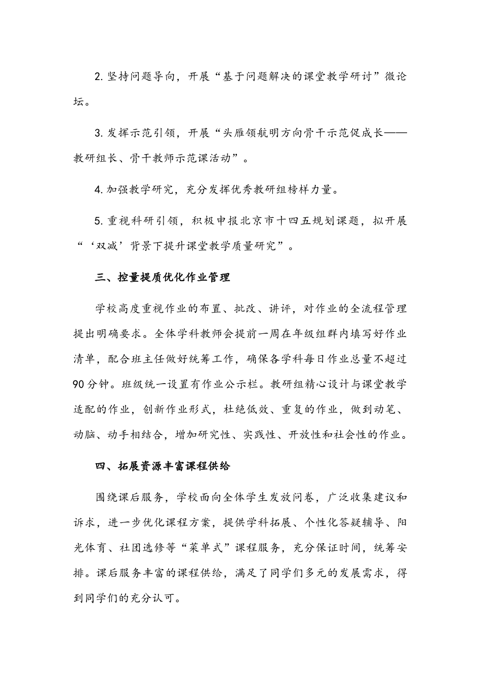2021年“双减”情况总结文稿：落实双减我们一直在行动…….docx_第2页