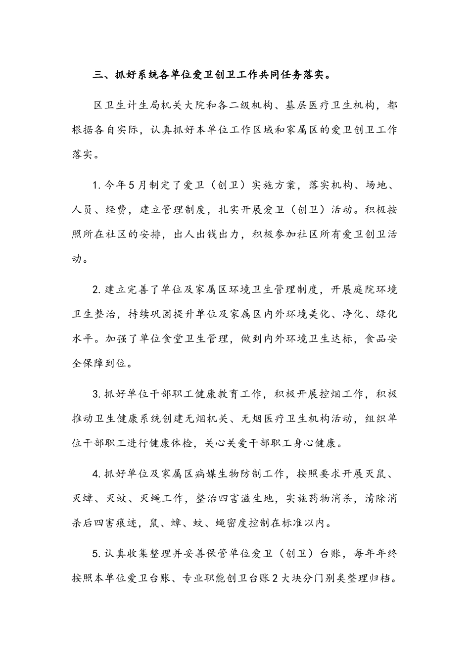 区卫健委2022年度爱卫创卫上半年工作总结文稿.docx_第2页