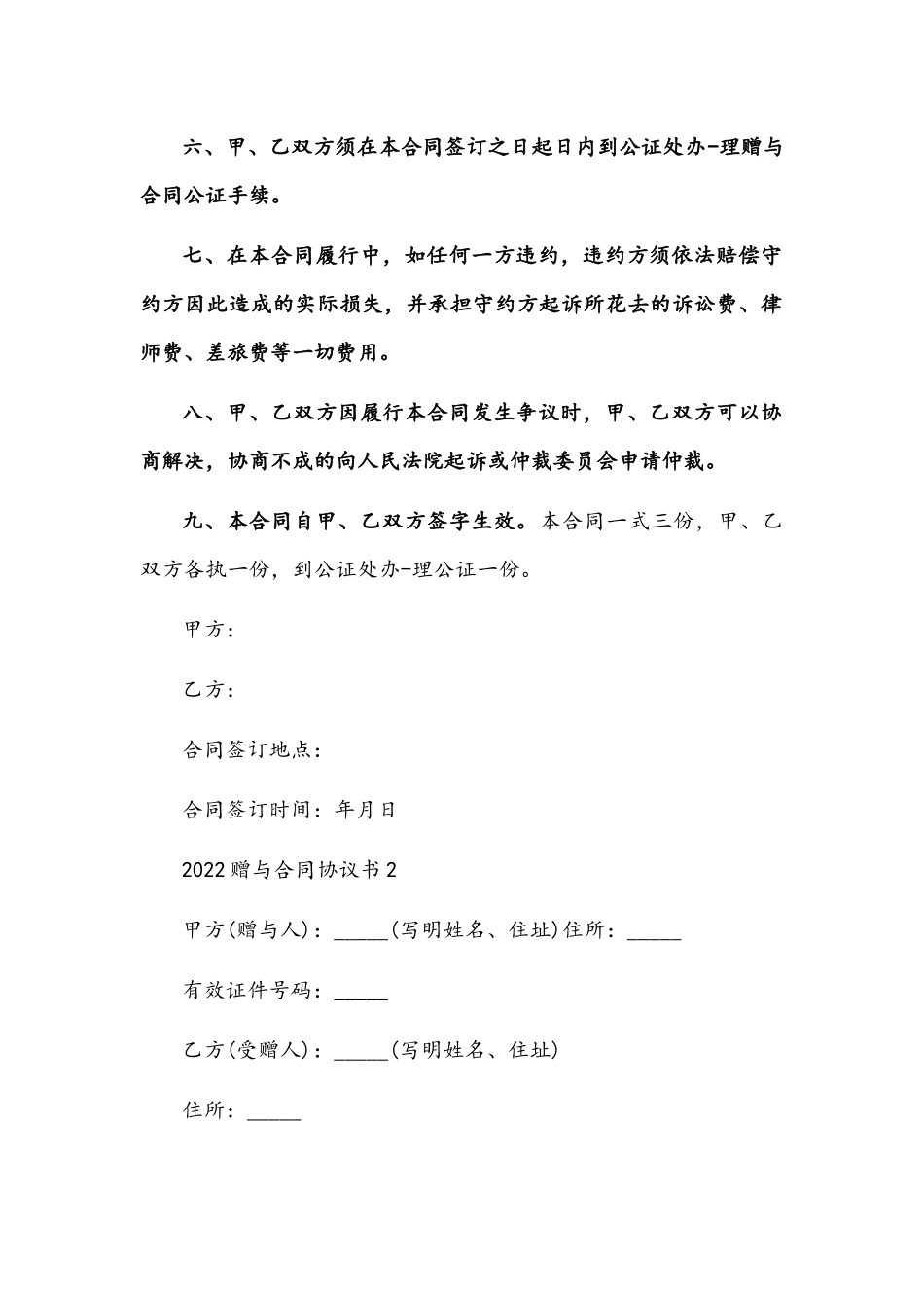 2022年赠与合同协议书文稿.docx_第2页