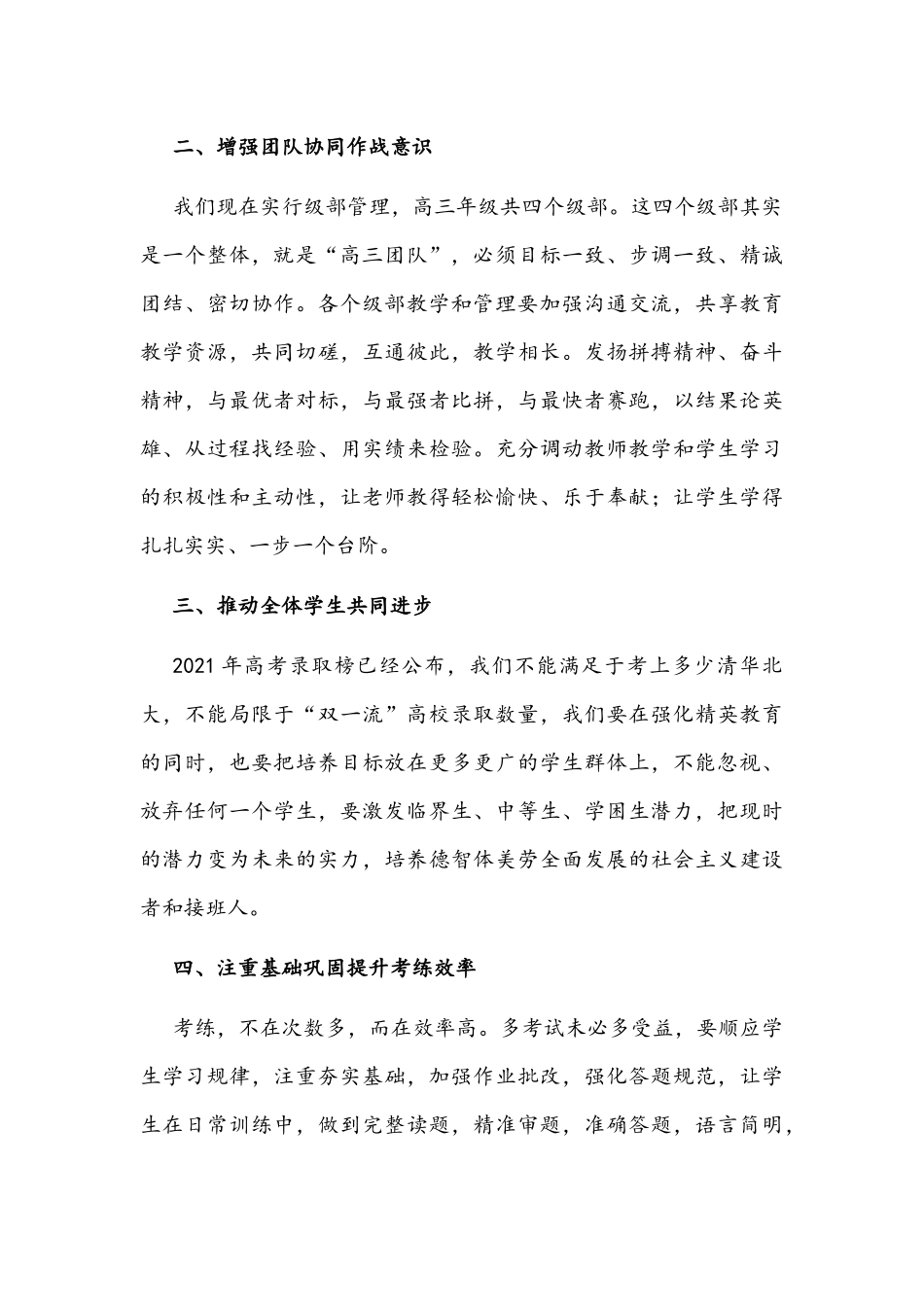 2021年秋季高三考试成绩分析会讲话文稿.docx_第2页
