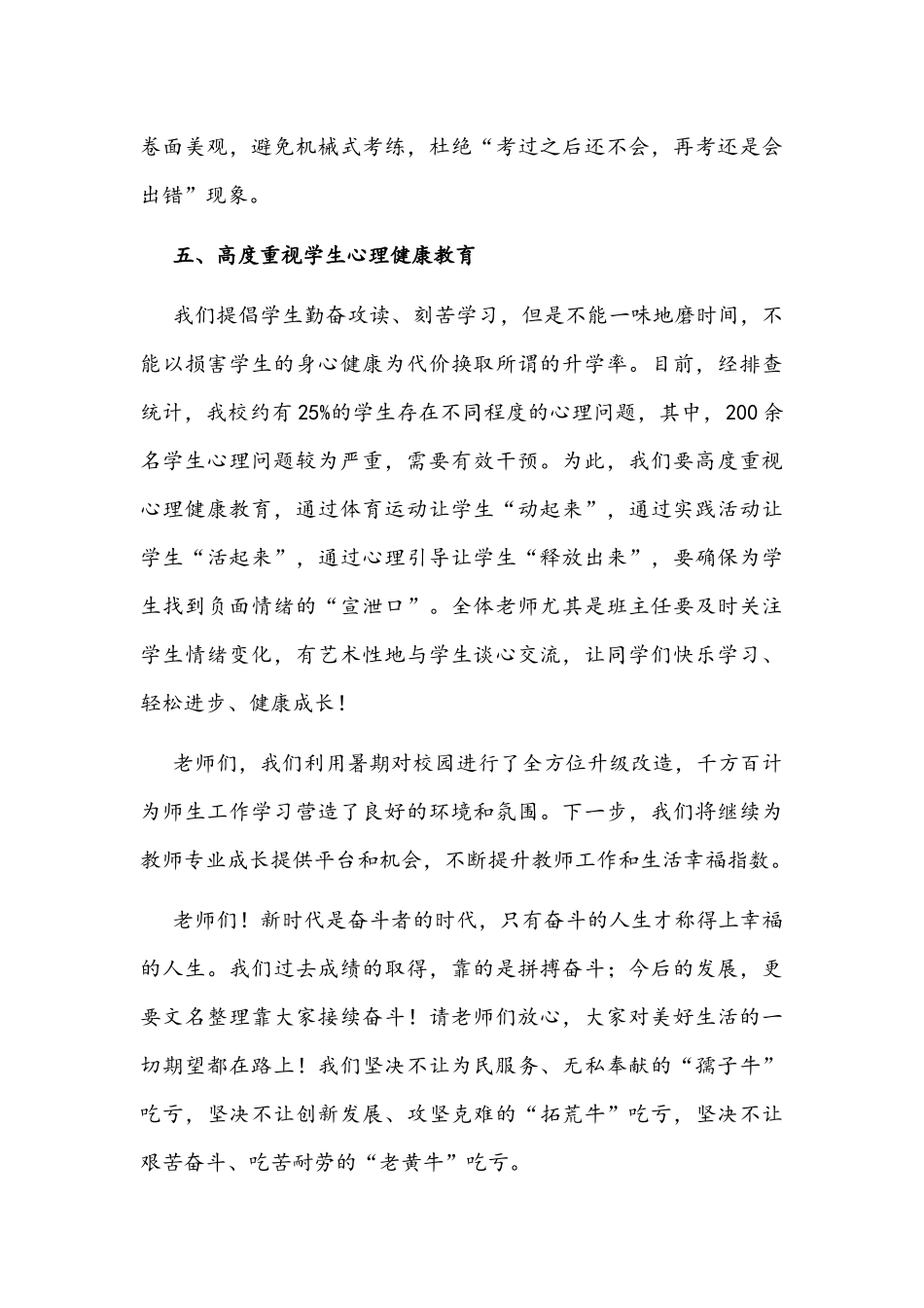 2021年秋季高三考试成绩分析会讲话文稿.docx_第3页