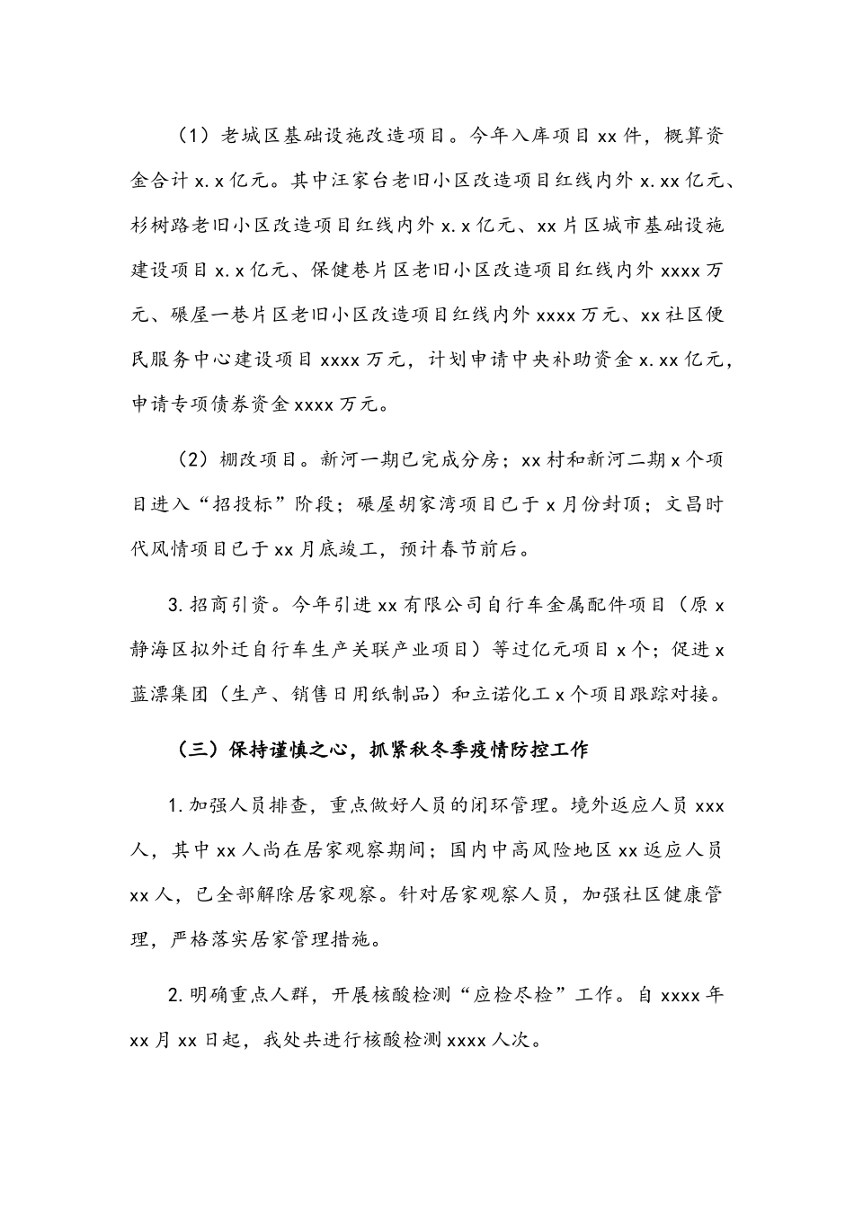2021年街道办事处年度工作总结及下一年工作计划部署文稿.docx_第2页