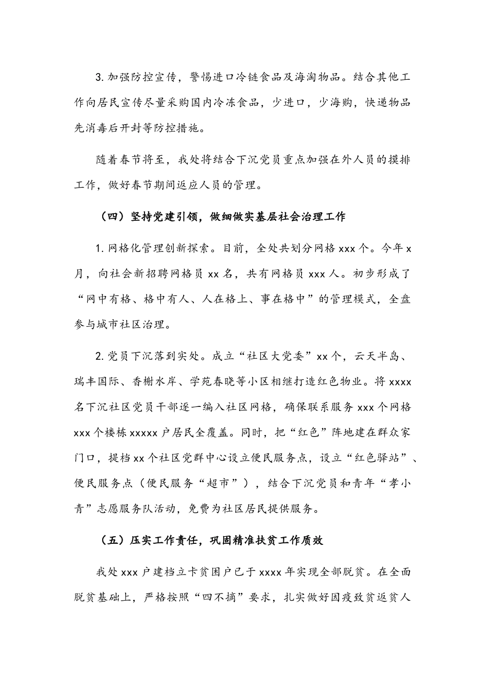 2021年街道办事处年度工作总结及下一年工作计划部署文稿.docx_第3页