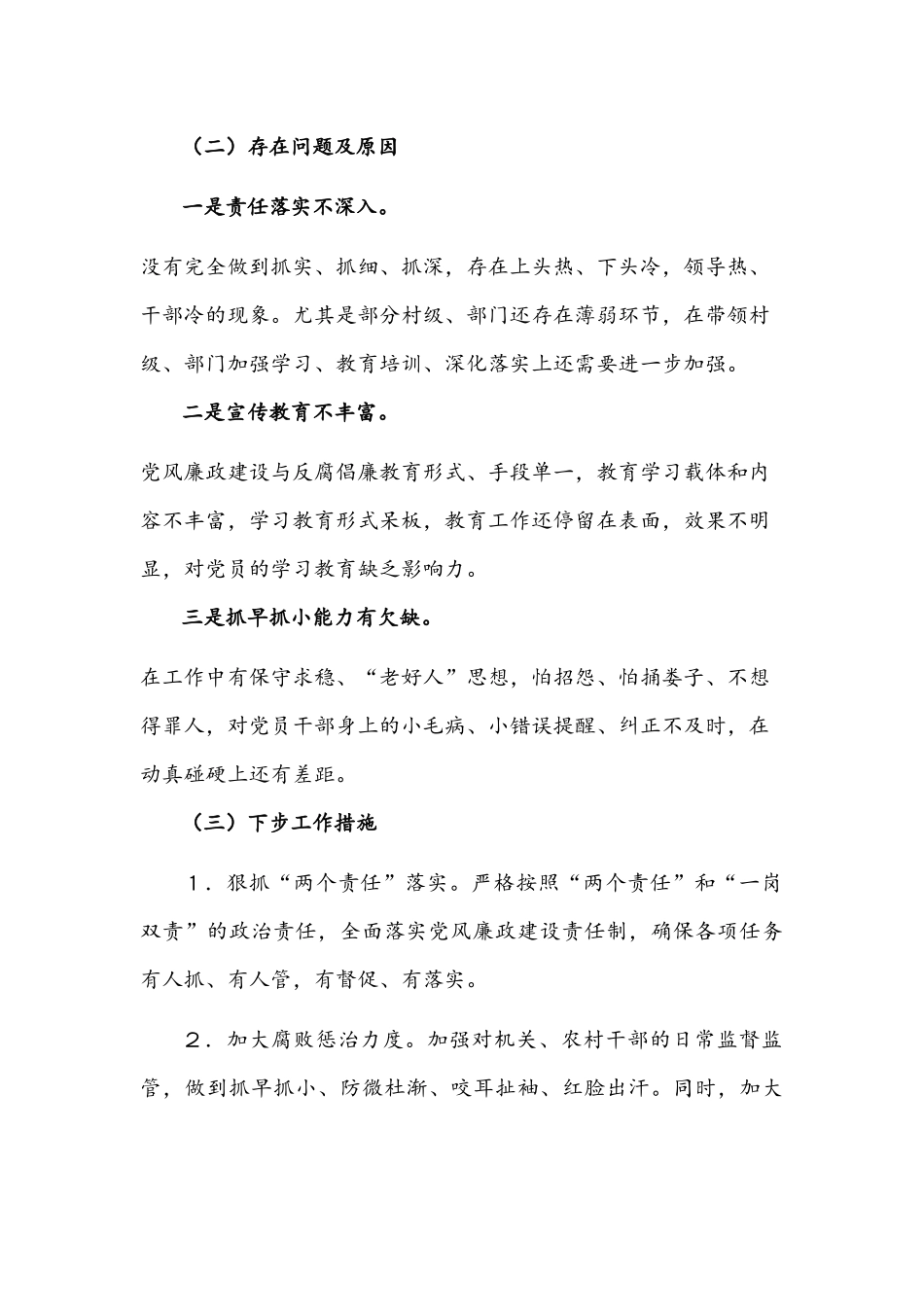 2021年街道履行全面从严治党责任和抓党建情况述职报告范文.docx_第2页