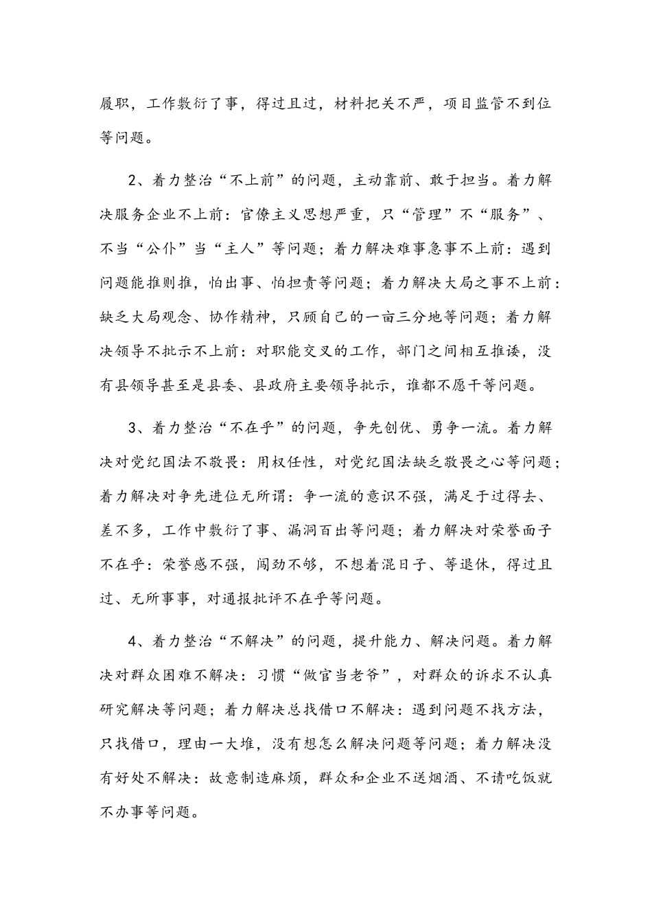2021年乡干部作风建设问题整改工作方案文稿.docx_第2页