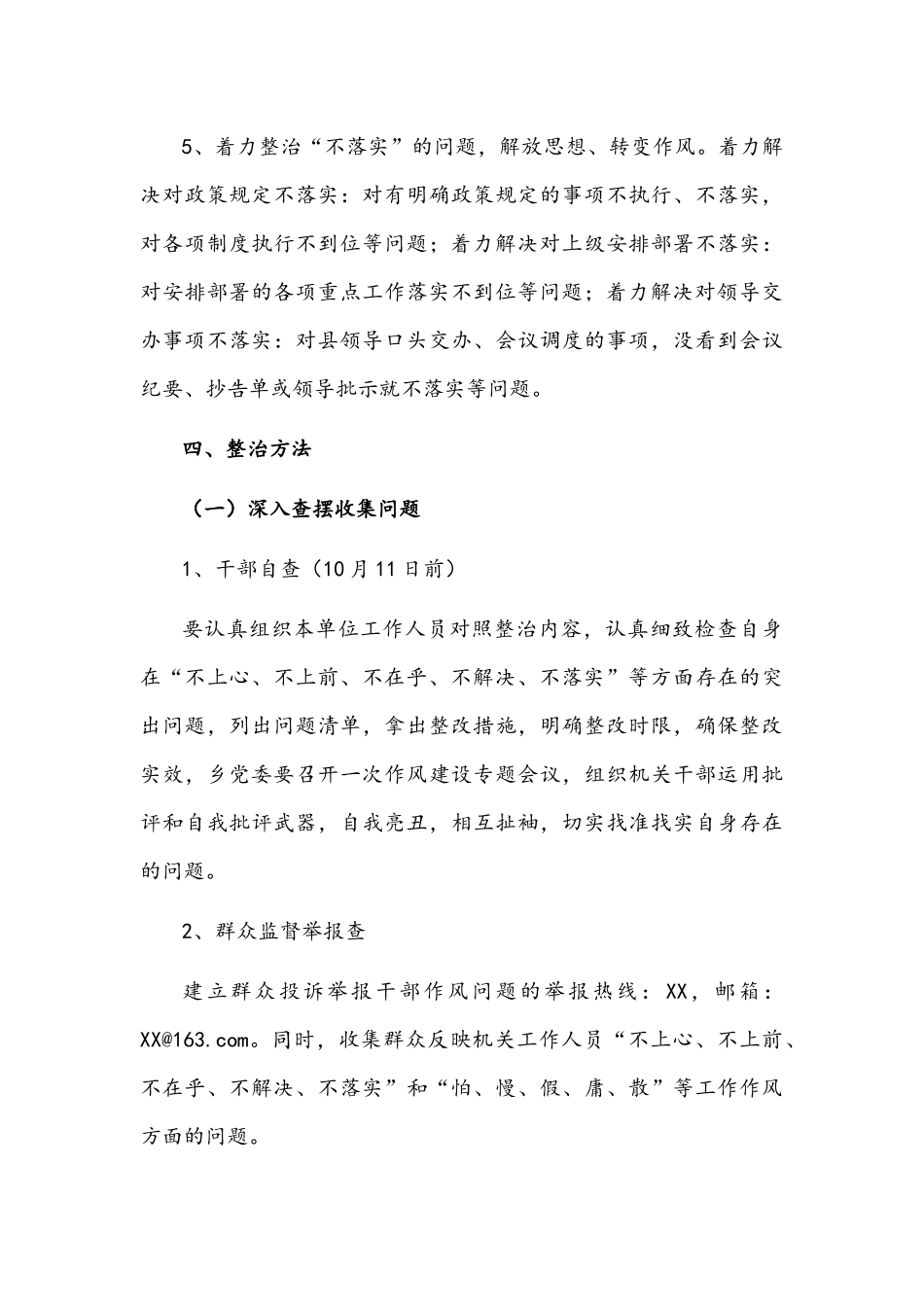 2021年乡干部作风建设问题整改工作方案文稿.docx_第3页