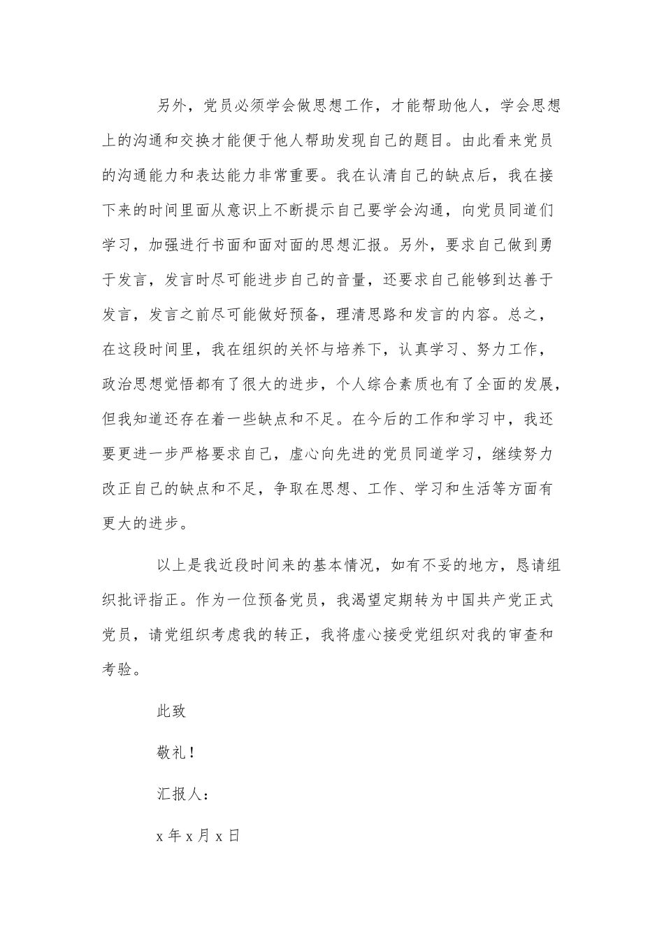 3篇2021入党积极分子4个季度思想汇报供借鉴.docx_第3页