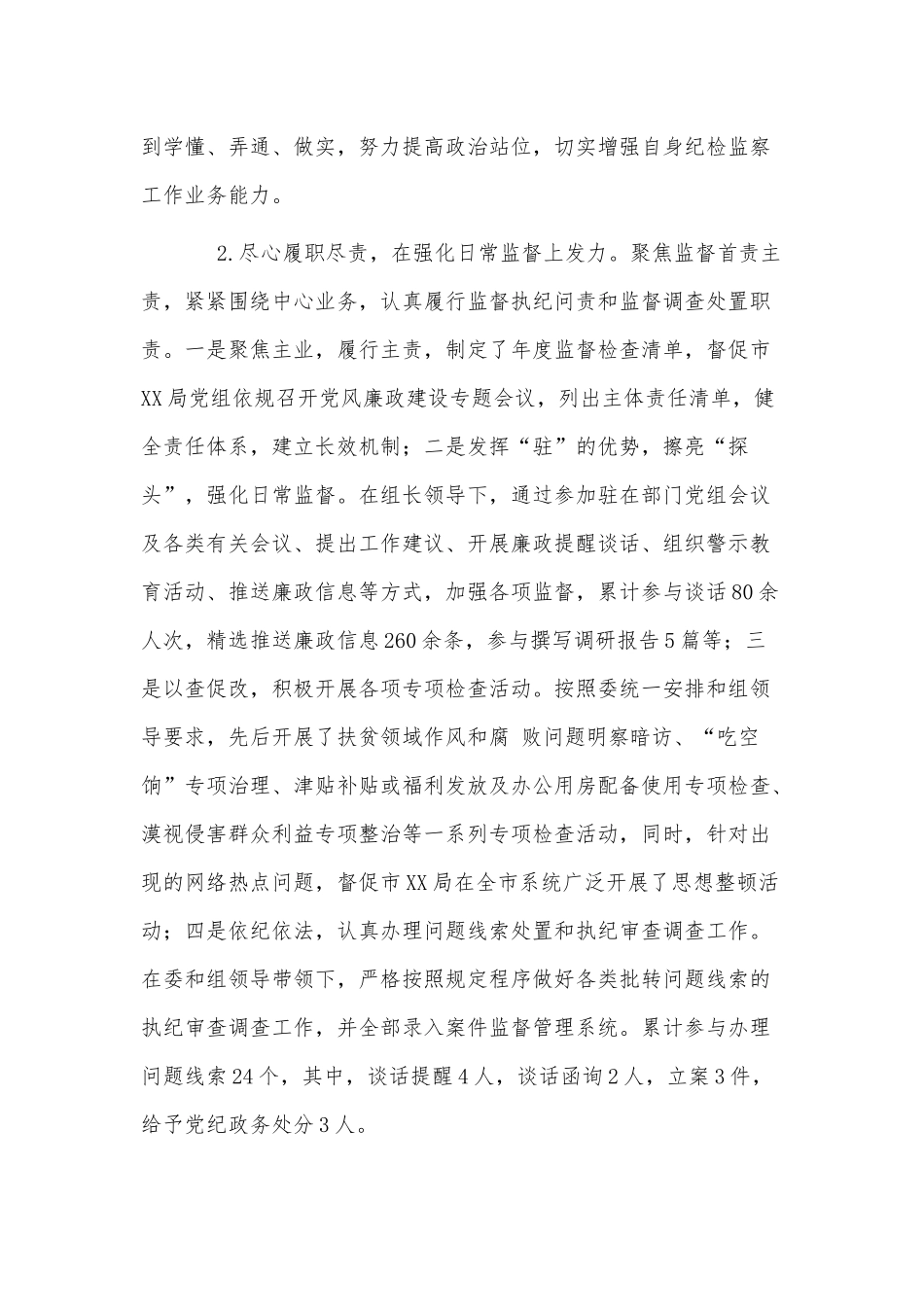 3篇2021乡镇纪委个人年终工作总结供借鉴.docx_第2页