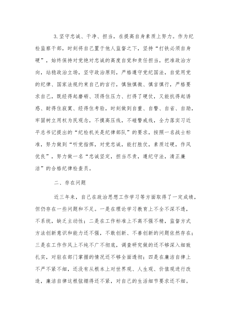 3篇2021乡镇纪委个人年终工作总结供借鉴.docx_第3页