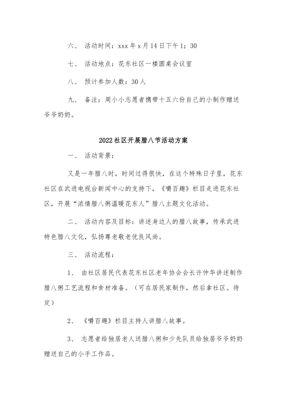 3篇2022社区开展腊八节活动方案供借鉴.docx_第2页