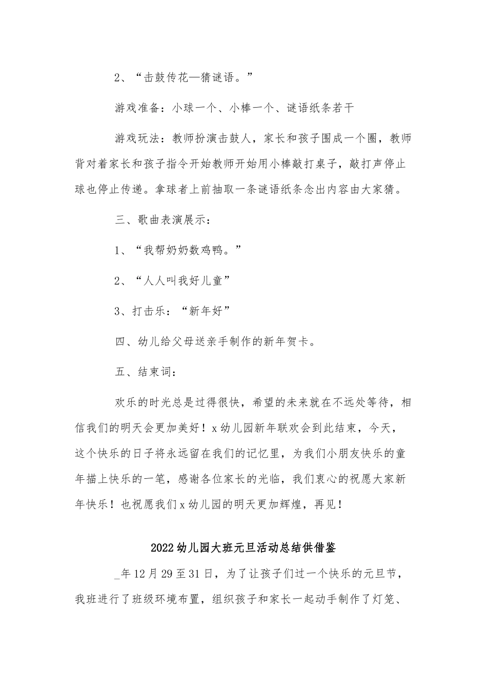 3篇2022幼儿园大班元旦活动总结供借鉴供借鉴.docx_第2页
