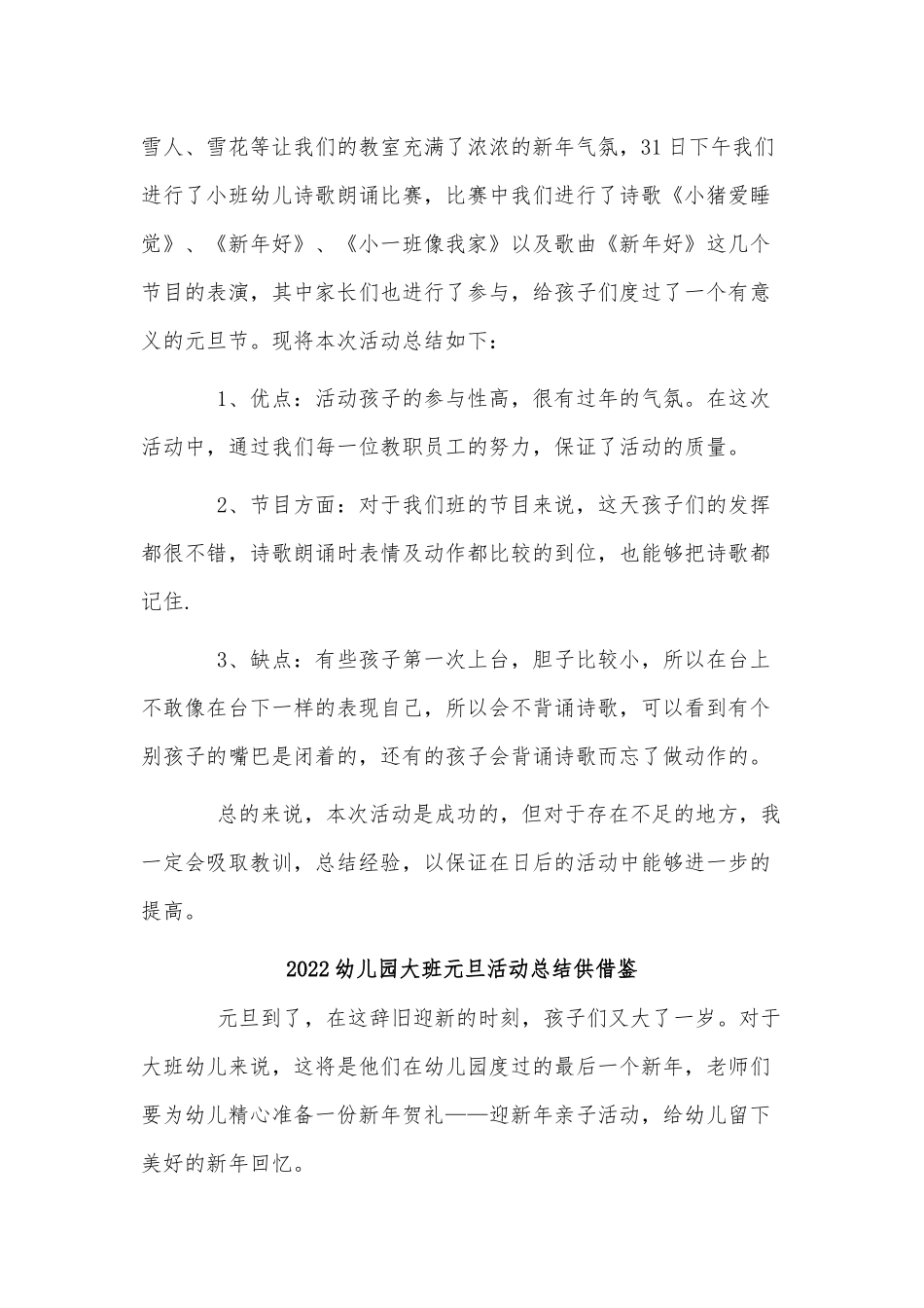 3篇2022幼儿园大班元旦活动总结供借鉴供借鉴.docx_第3页