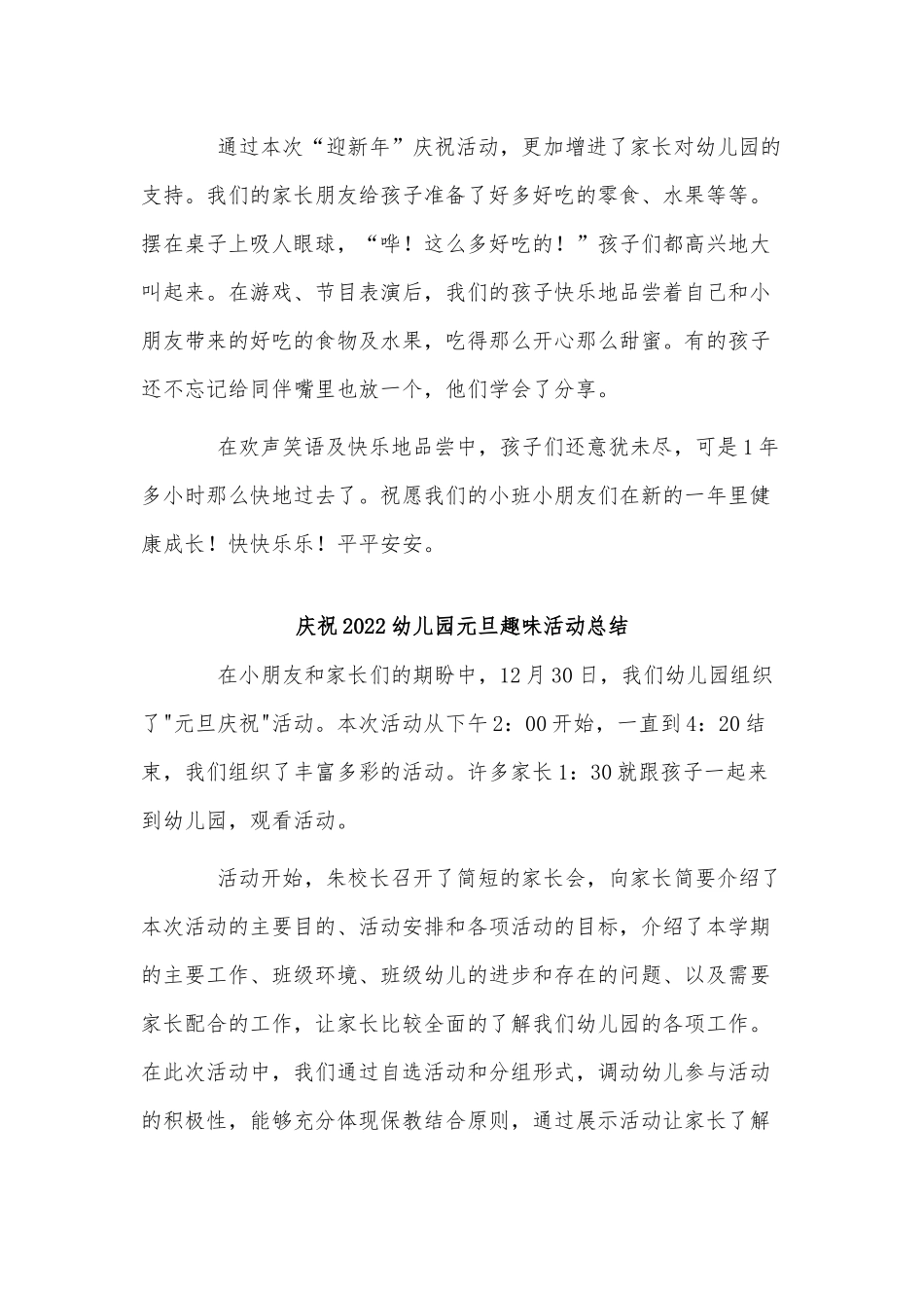 3篇庆祝2022幼儿园元旦趣味活动总结供借鉴.docx_第2页