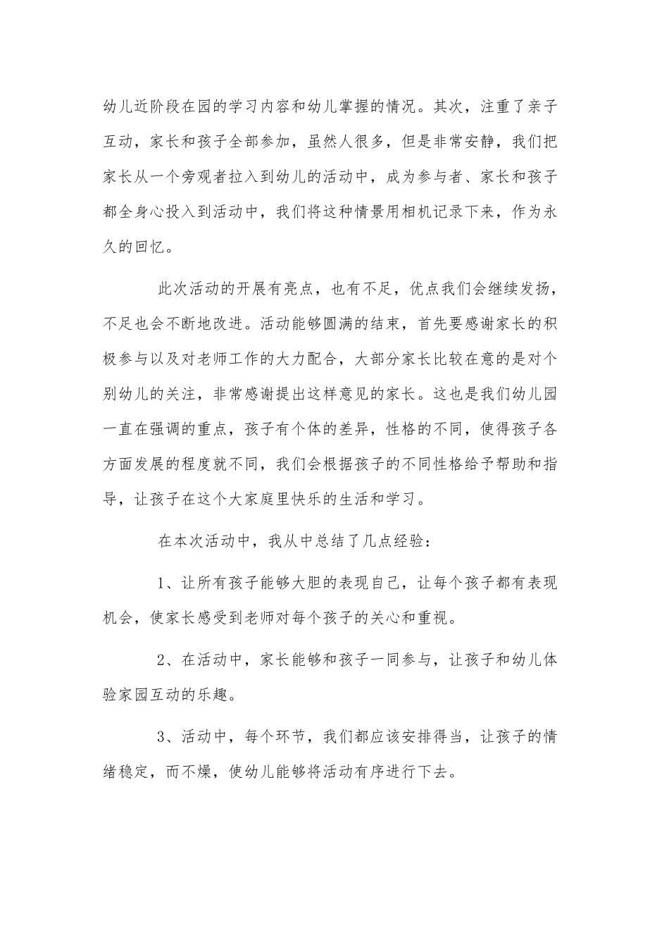 3篇庆祝2022幼儿园元旦趣味活动总结供借鉴.docx_第3页