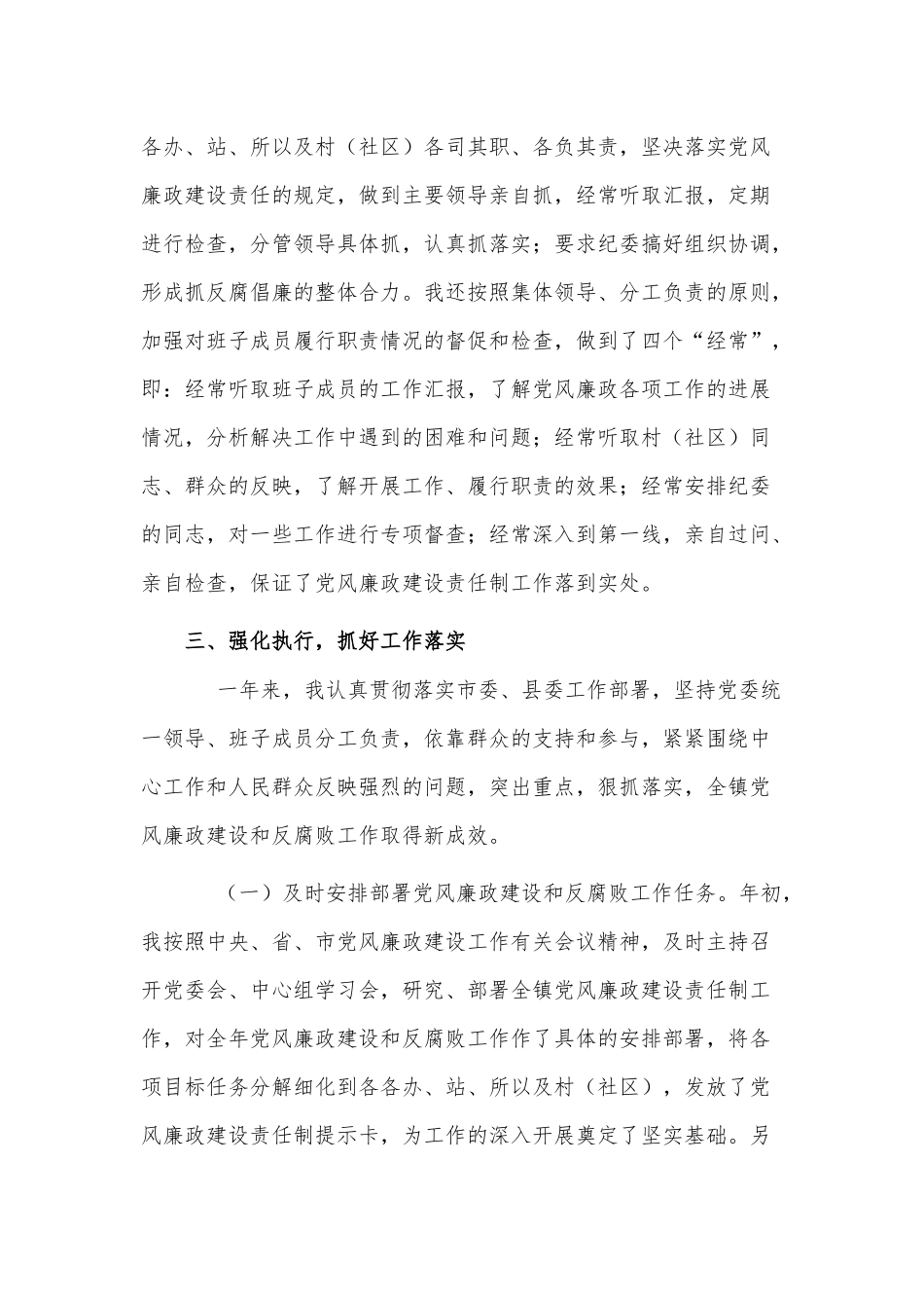 2021年度乡镇党委书记履行党风廉政建设述职报告供借鉴.docx_第2页