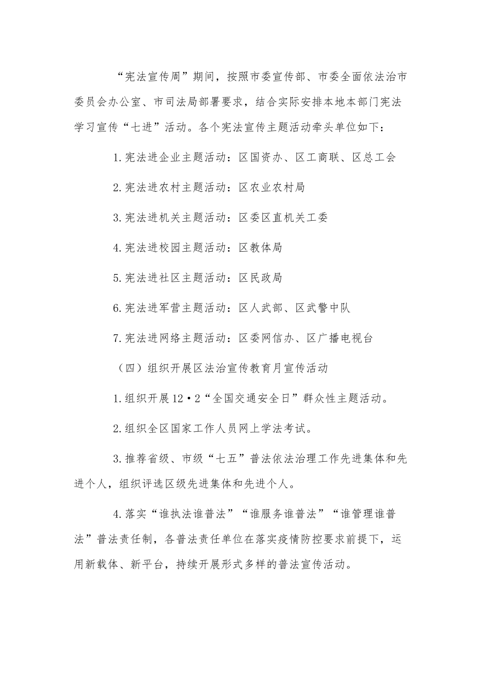 第八个宪法宣传周暨法治宣传教育月活动方案供借鉴.docx_第2页