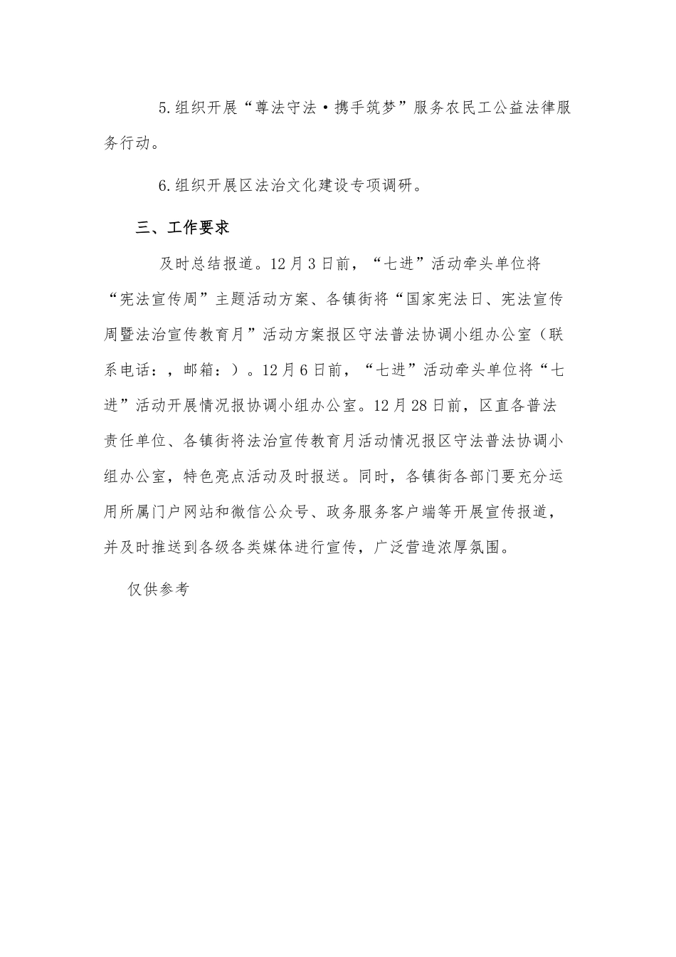 第八个宪法宣传周暨法治宣传教育月活动方案供借鉴.docx_第3页