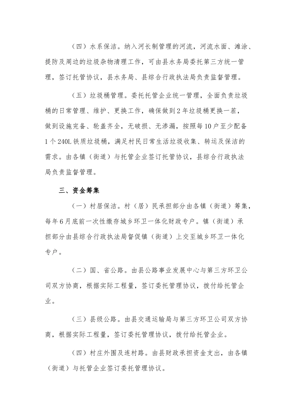 全域城乡环卫一体化工作方案供借鉴.docx_第3页