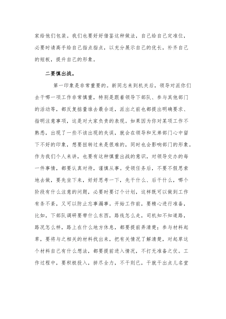 领导在与新调入干部谈心时讲话材料供借鉴.docx_第2页
