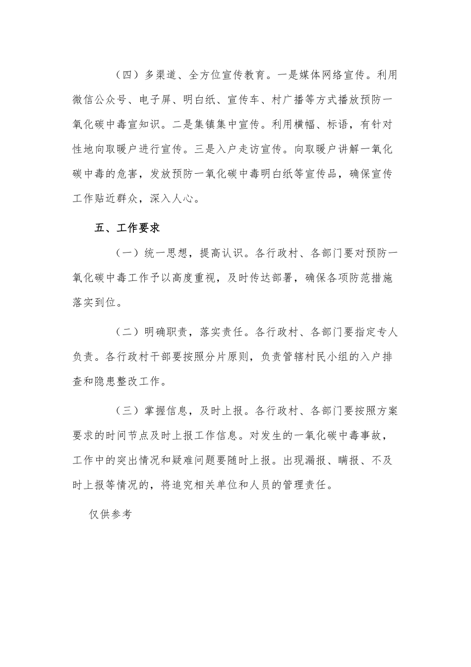 乡镇2022年度预防一氧化碳中毒工作方案供借鉴.docx_第3页