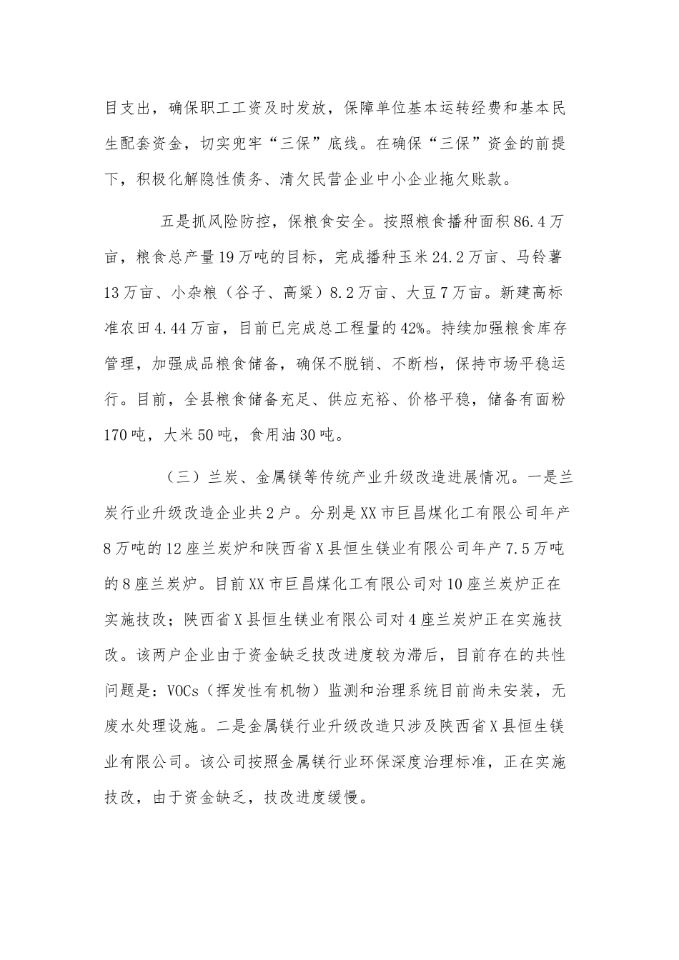 在“六稳”“六保”调研专题工作座谈会发言稿供借鉴.docx_第3页