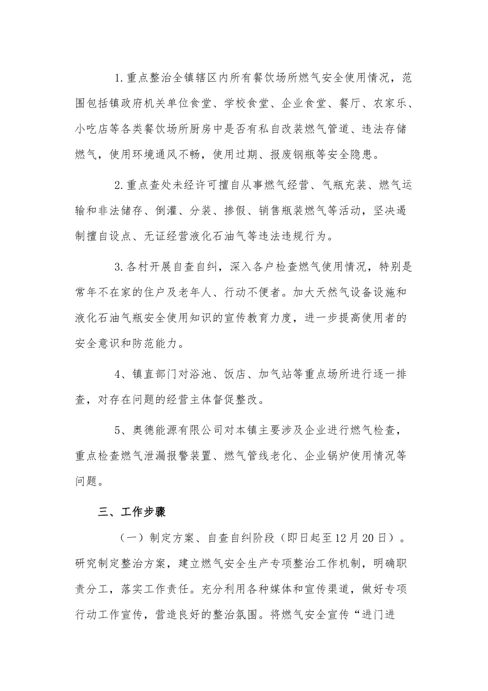 乡镇燃气安全专项整治实施方案供借鉴.docx_第2页