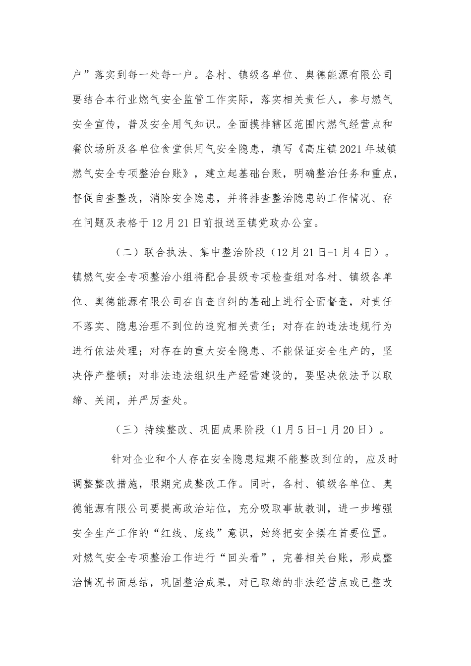 乡镇燃气安全专项整治实施方案供借鉴.docx_第3页