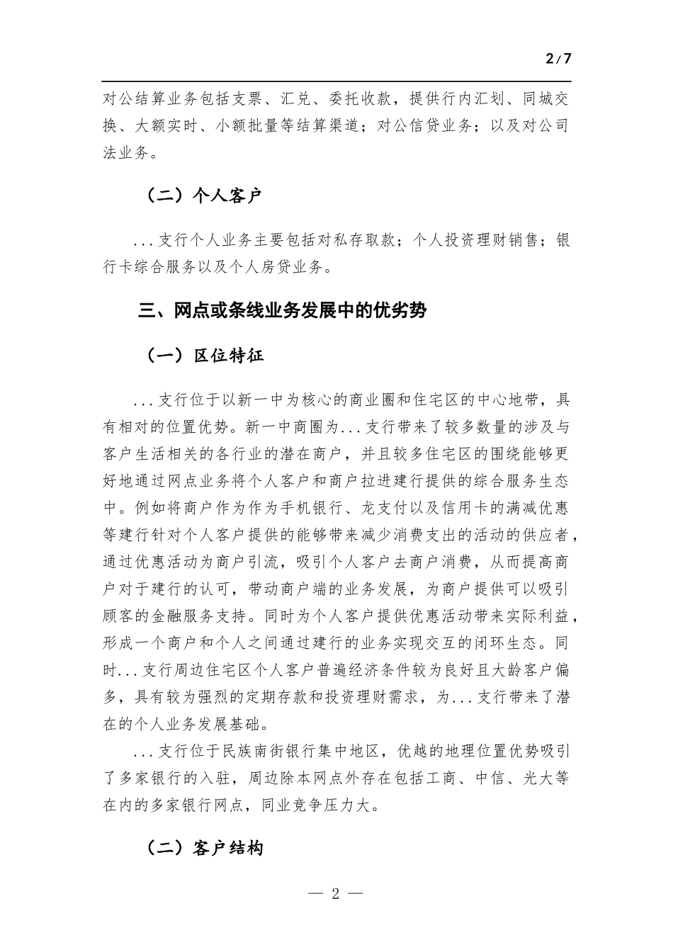 分行营业部关于“落实新金融行动、推进高质量发展”大讨论活动的调研报告.docx_第2页