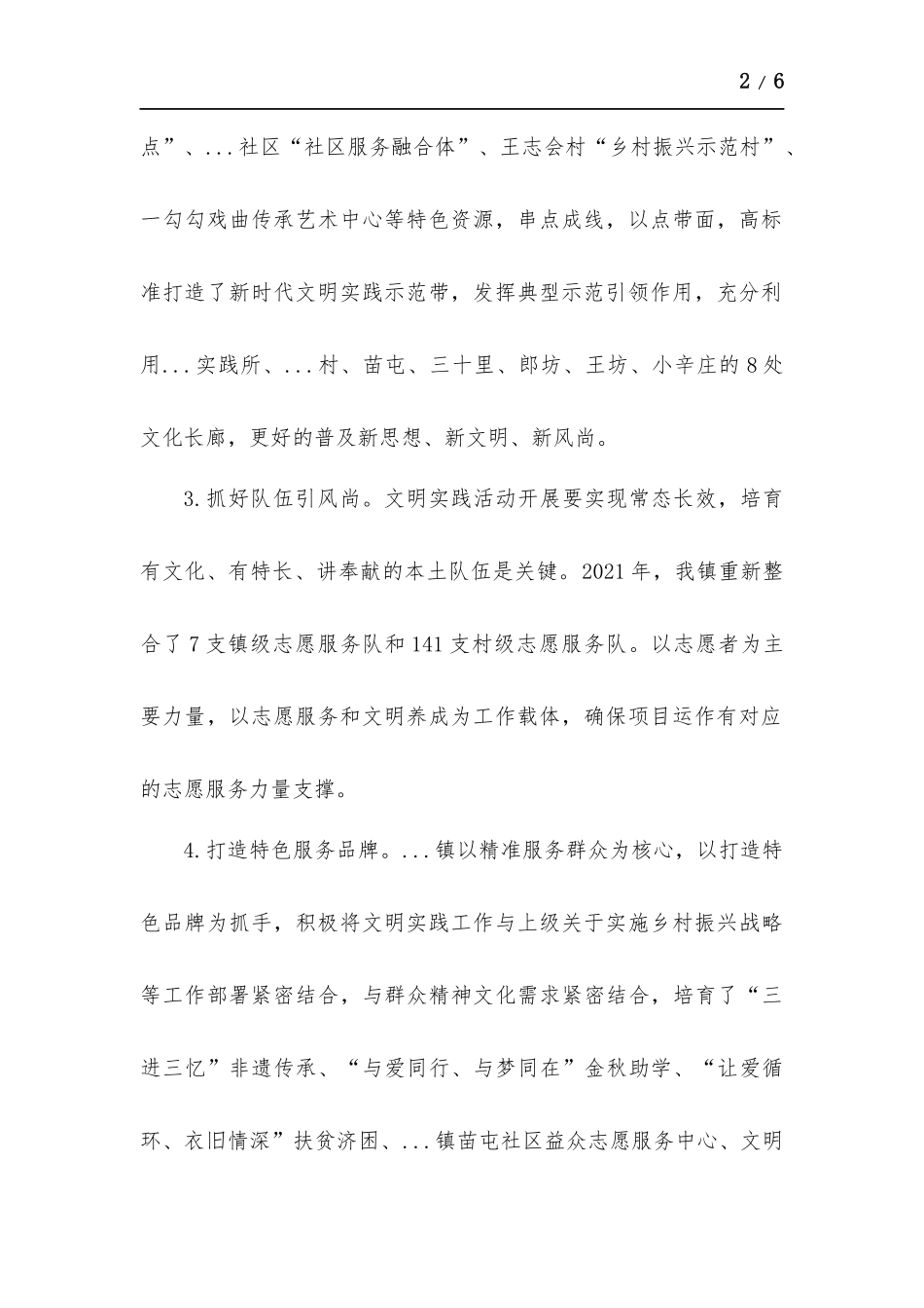 文化振兴之新时代文明实践工作情况调研报告.docx_第2页