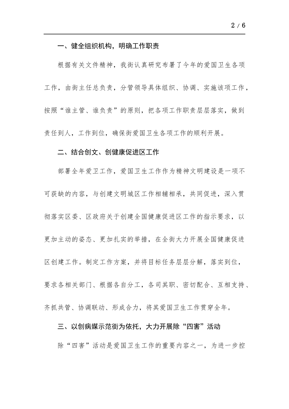 2021年创健康促进爱国卫生工作总结.docx_第2页
