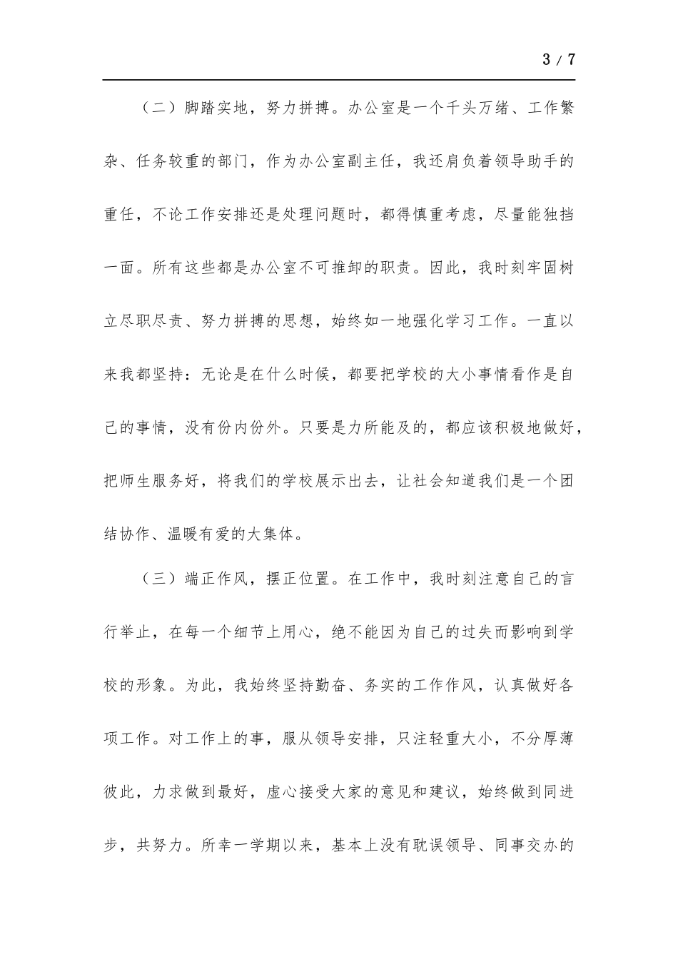 2021年度党政办副主任个人述职报告.docx_第3页