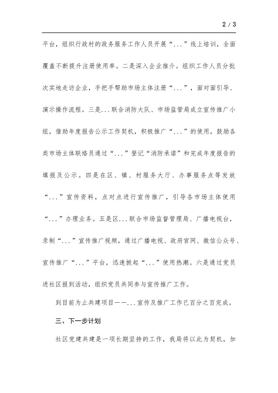 2021年“大党委”社区党建共建工作总结.docx_第2页