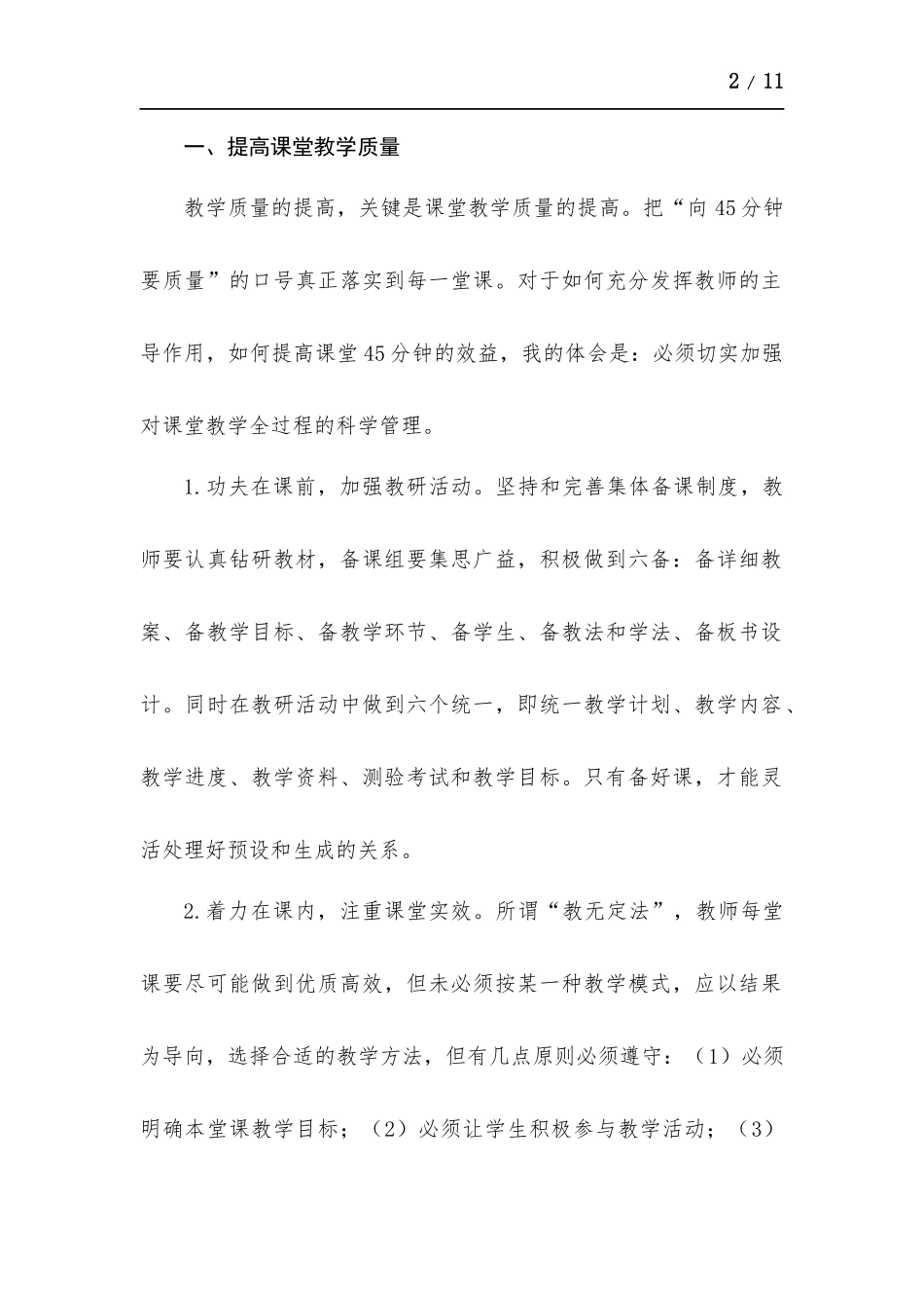 谈谈在“双减”背景下如何推进课堂教学改革.docx_第2页