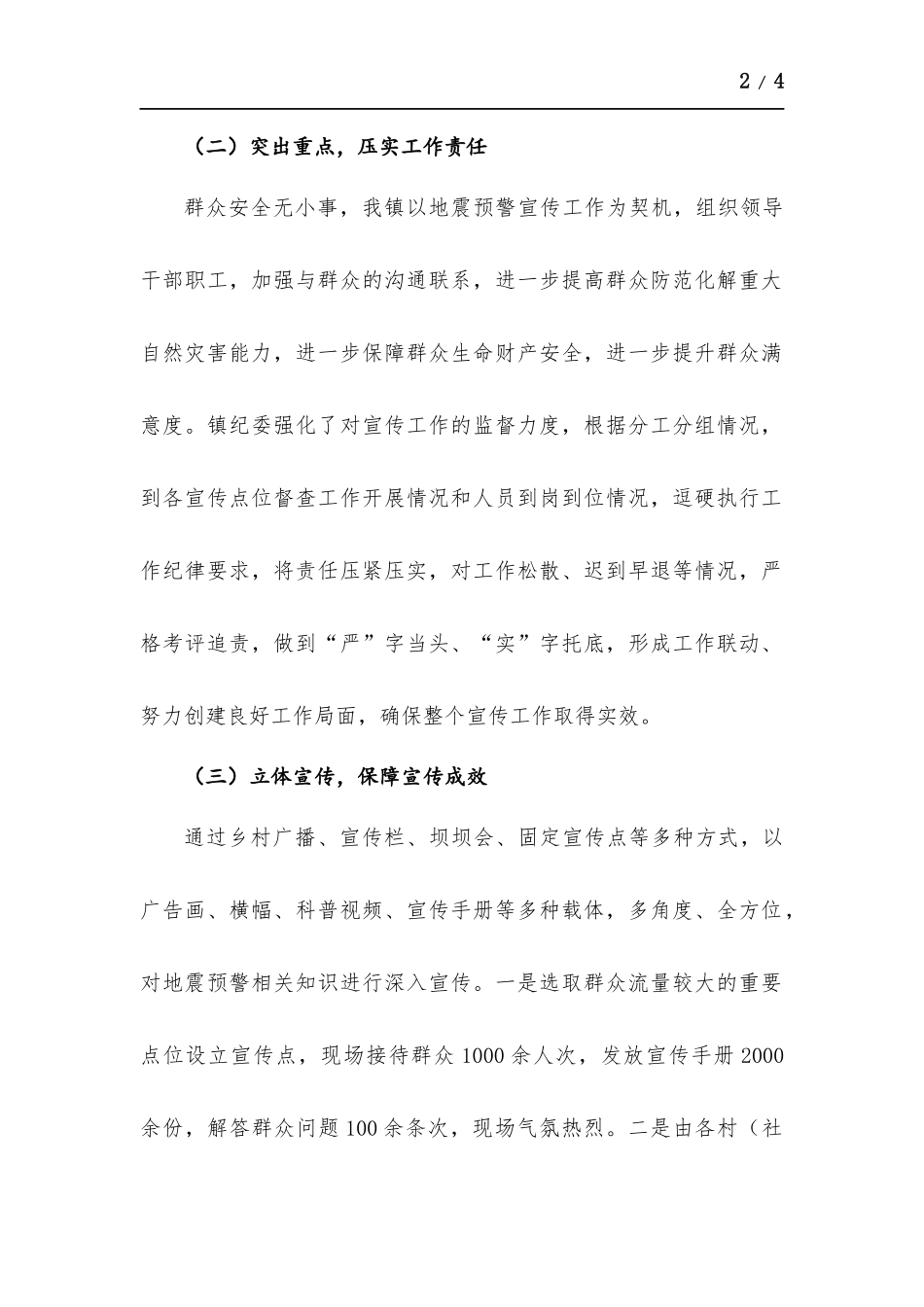 关于地震预警宣传工作开展情况的报告.docx_第2页