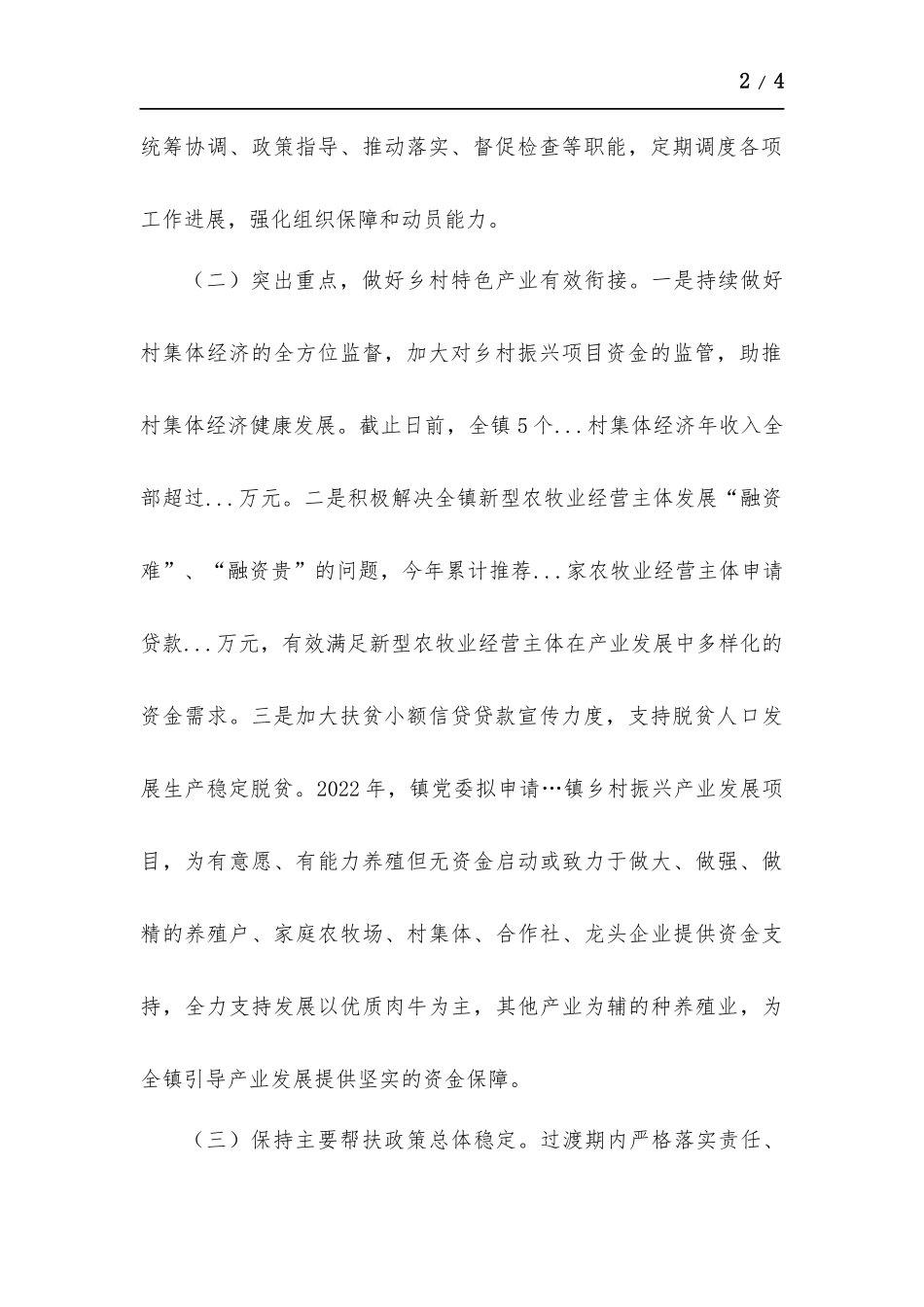 脱贫攻坚成果同乡村振兴衔接有关情况汇报提纲.docx_第2页