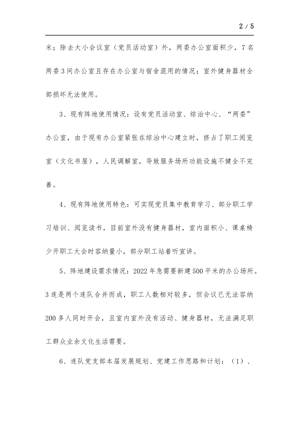 基层连队我为群众办实事调研报告.docx_第2页